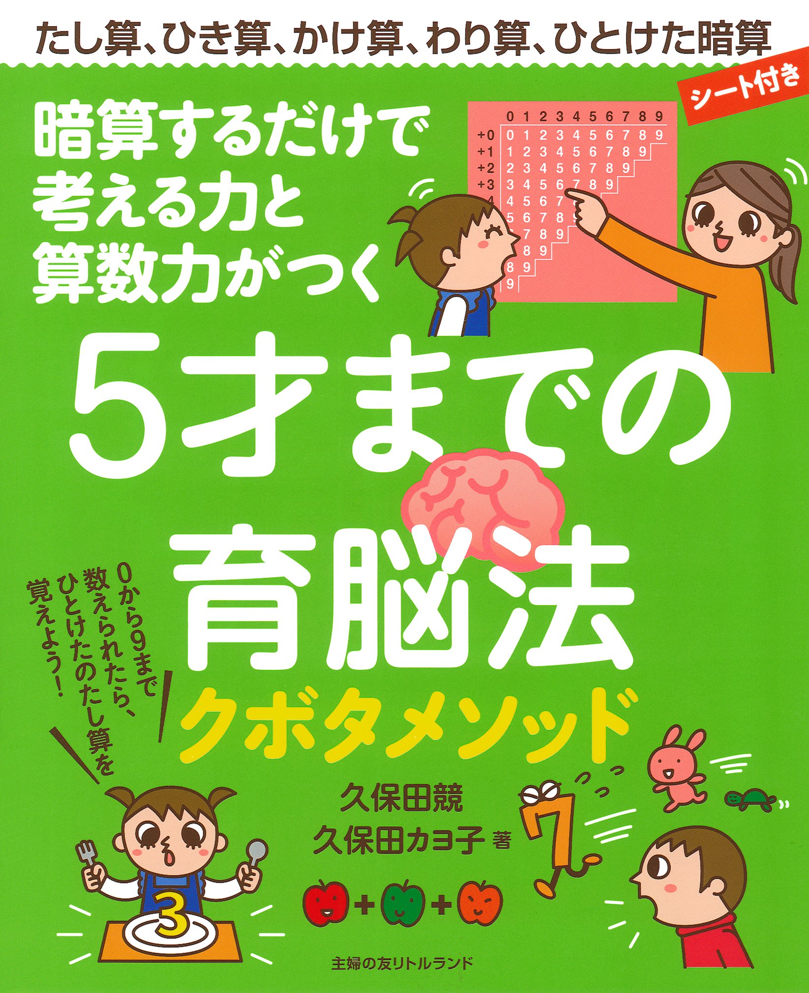 小５算数　塾なし　クロスカリキュラム　教材　右脳教育 小5算数 塾なし クロスカリキュラム 教材 右脳教育 小5算数 塾なし クロス